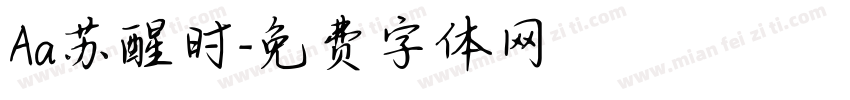 Aa苏醒时字体转换