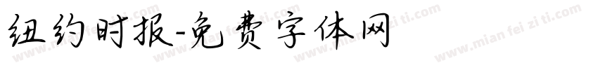 纽约时报字体转换