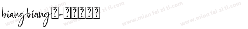 biangbiang面字体转换