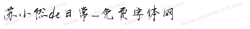 苏小然de日常字体转换