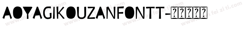 aoyagikouzanfontt字体转换