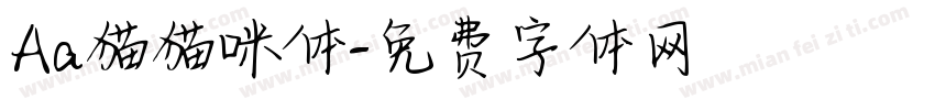 Aa猫猫咪体字体转换