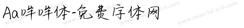 Aa咩咩体字体转换