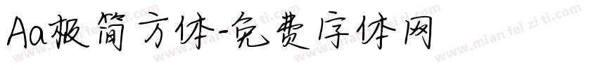 Aa极简方体字体转换