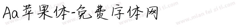 Aa苹果体字体转换