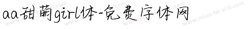 aa甜萌girl体字体转换
