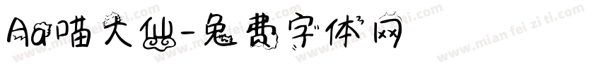 Aa喵大仙字体转换