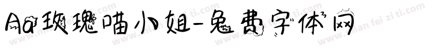 Aa玫瑰喵小姐字体转换