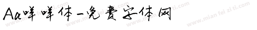 Aa咩咩体字体转换