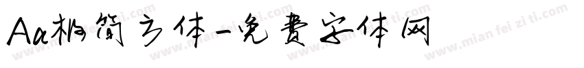 Aa极简方体字体转换