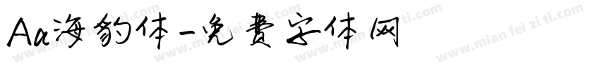 Aa海豹体字体转换
