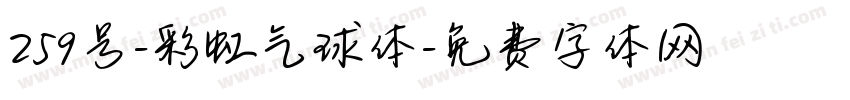 259号-彩虹气球体字体转换