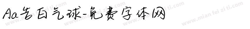 Aa告白气球字体转换
