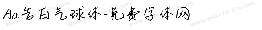 Aa告白气球体字体转换