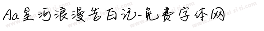 Aa星河浪漫告白记字体转换