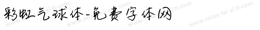 彩虹气球体字体转换