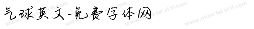 气球英文字体转换