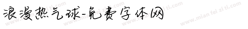 浪漫热气球字体转换 浪漫热气球字体转换