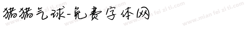 猪猪气球字体转换