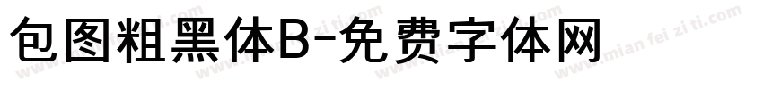 包图粗黑体B字体转换