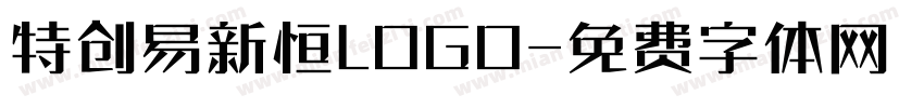 特创易新恒LOGO字体转换