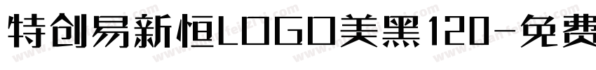 特创易新恒LOGO美黑120字体转换