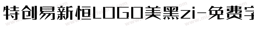 特创易新恒LOGO美黑zi字体转换