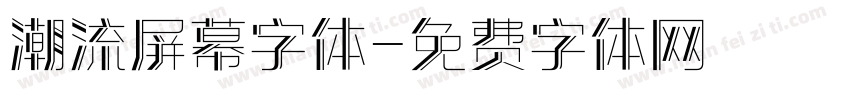 潮流屏幕字体字体转换