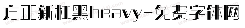 方正新杠黑heavy字体转换