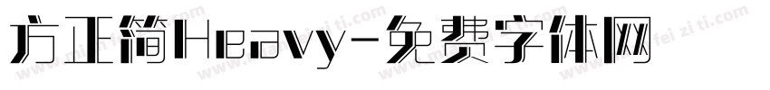 方正简Heavy字体转换