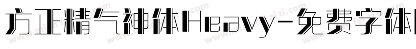 方正精气神体Heavy字体转换