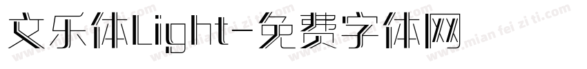 文乐体Light字体转换