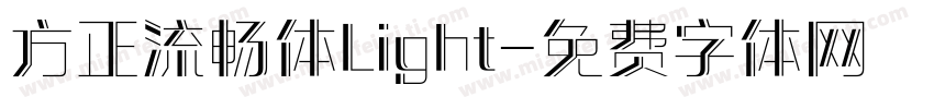 方正流畅体Light字体转换