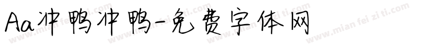 Aa冲鸭冲鸭字体转换