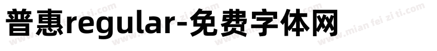普惠regular字体转换