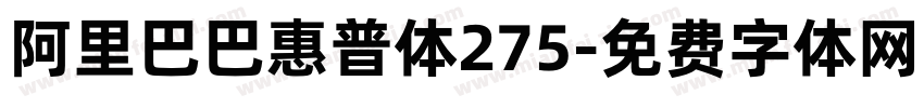 阿里巴巴惠普体275字体转换