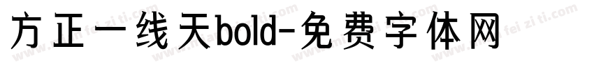 方正一线天bold字体转换