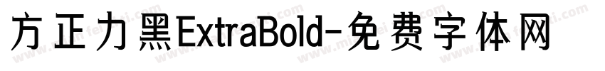 方正力黑ExtraBold字体转换