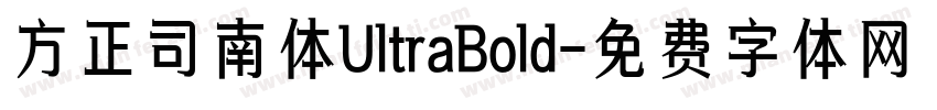 方正司南体UltraBold字体转换