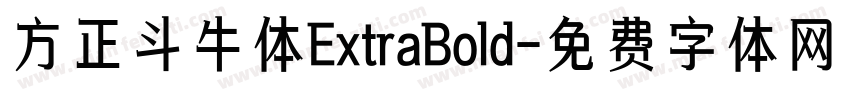 方正斗牛体ExtraBold字体转换