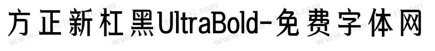 方正新杠黑UltraBold字体转换