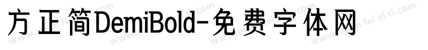 方正简DemiBold字体转换