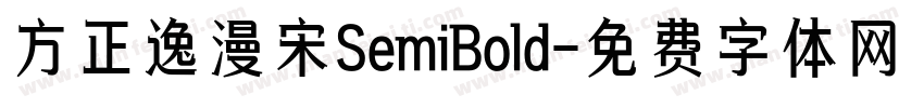 方正逸漫宋SemiBold字体转换