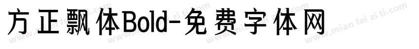 方正飘体Bold字体转换