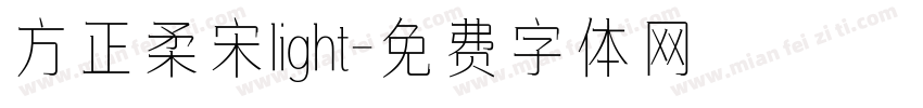 方正柔宋light字体转换