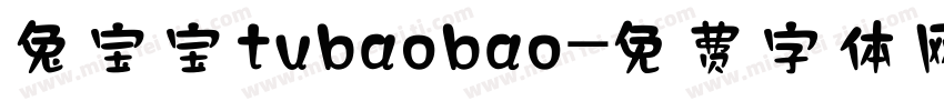 兔宝宝tubaobao字体转换