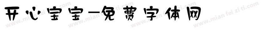 开心宝宝字体转换