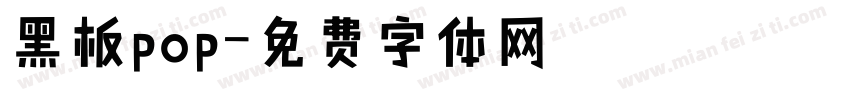 黑板pop字体转换