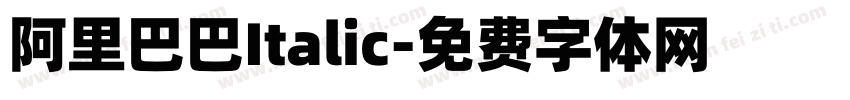 阿里巴巴Italic字体转换