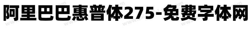 阿里巴巴惠普体275字体转换